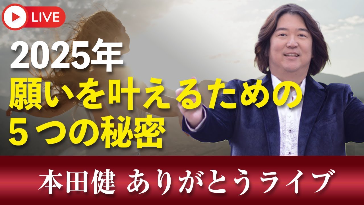 本田健
